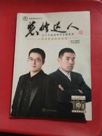 装修达人 让三亿家庭尊享幸福居家（一本书教会你装修）