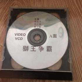 VCD光碟狮王争霸 两碟