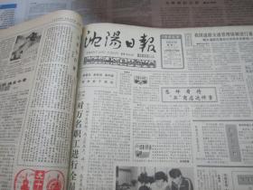 （生日报）沈阳日报1986年10月27日