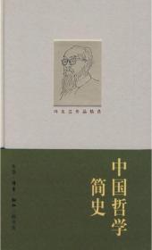 中国哲学简史