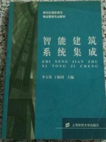 智能建筑系统集成 (高职高专)