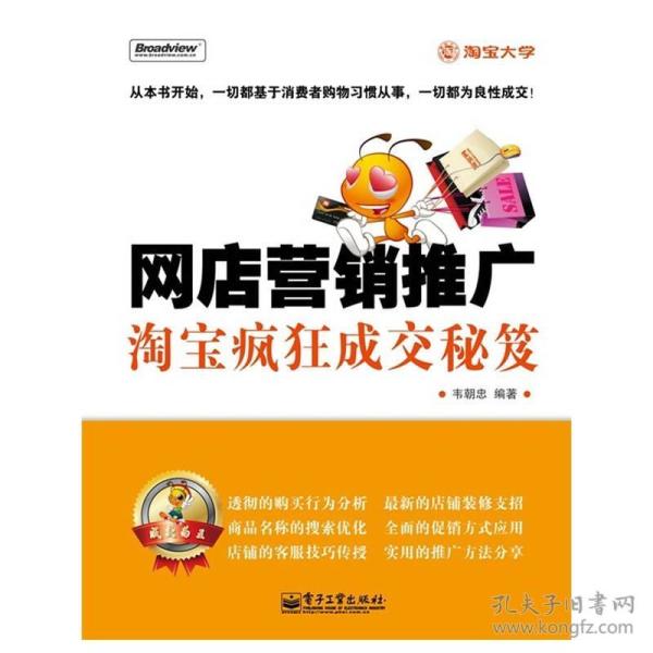 网店营销推广