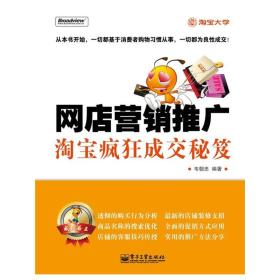 网店营销推广