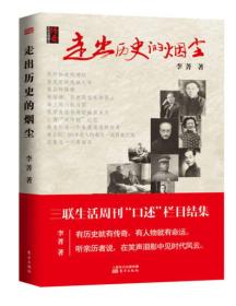 走出历史的烟尘（正版现货）