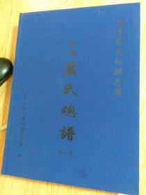 福建省政和县漈头；南阳堂；许裔叶氏总谱