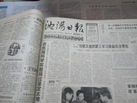 （生日报）沈阳日报1986年10月29日