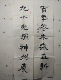 吉林周福波书法对联（带手机号）2