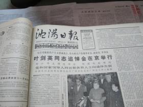 （生日报）沈阳日报1986年10月30日