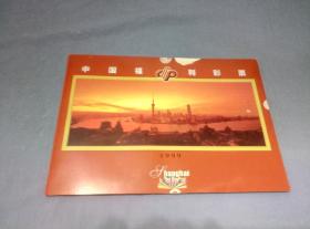 中国福利彩票上海风采1999年珍藏册（全新盒装，彩票面值5元，内有56张，还有珍藏藏卡三张）