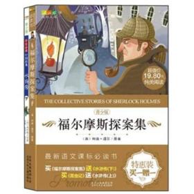 福尔摩斯探案集