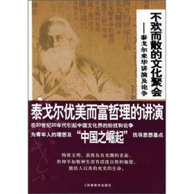 不欢而散的文化聚会：泰戈尔来华讲演及论争