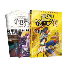 永恒之路1蓝斯凯机甲学院（长篇小说）