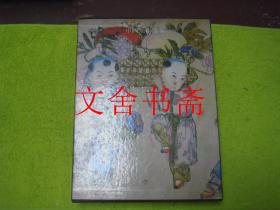 中国美术全集 绘画编21 民间年画 带函套 1985年1版1印