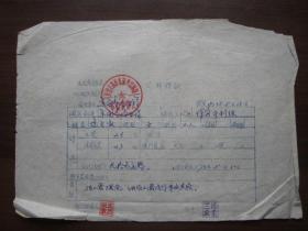 1973年国营江苏省东海李埝林场工资转移证