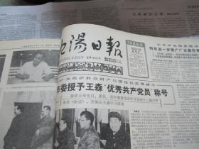 （生日报）沈阳日报1986年10月31日