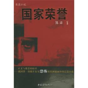 国家荣誉