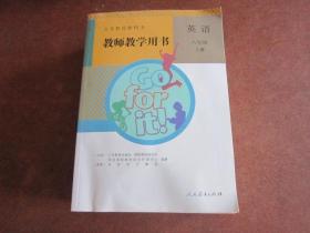 义务教育教科书 教师教学用书 英语 八年级上册 【2013年版 人教版 无笔记附光盘】