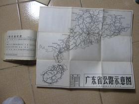 广东省公路运输旅客旅行手册