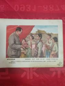 1957年年画缩样  向毛主席致敬