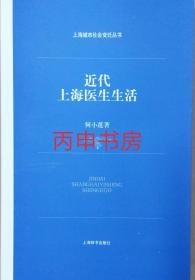 【顺丰包邮】近代上海医生生活