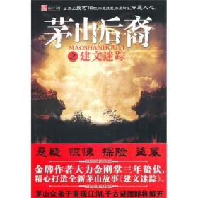 茅山后裔之建文迷踪 洪武三十一年（1398年），朱元璋驾崩，皇太孙未允炆继位，改年号建文，称建文帝，自登基之后。朱允炆出台了“宽刑律”、“励耕织”、“轻徭赋”等一系列忠民政策，史称“建文新政”，“新政”的颁布使明朝的社会生产力得到了很好的发展，然而朱允蚊却并未因此坐稳皇位，因急于削藩，就在其登基的第二年，诸藩王中权势最大的燕王朱棣以“清君侧”的名义举兵发动了“靖难之役”，