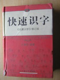 快速识字《会意识字》修订版