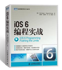 iOS 6编程实战