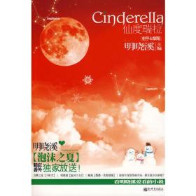 Cinderella 仙度瑞拉