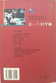 《让心灵打个盹》文清 著 央视著名主持人文清真情实写。