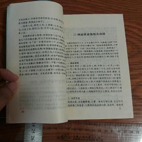 广州湾名医 周瑞石医录 全国名老中医 有大量医案及独家验方秘方 抗法、抗日、建国期间名医B