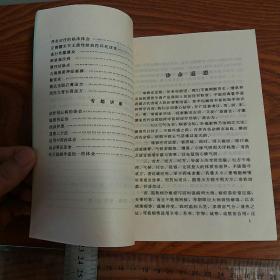广州湾名医 周瑞石医录 全国名老中医 有大量医案及独家验方秘方 抗法、抗日、建国期间名医B