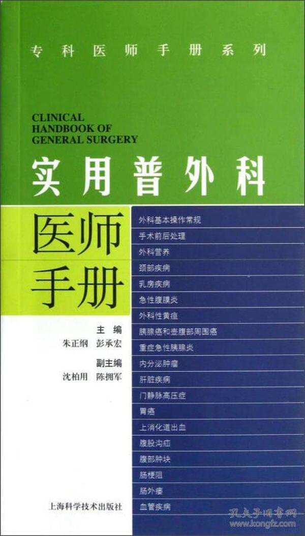 实用普外科医师手册