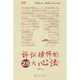 诉讼律师的25大心法