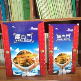 广告门专业图片素材百科（附盒装DVD 38碟全）【 正版精装 品好实拍如图 】