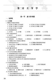 系统解剖学习题集(八年制配教)