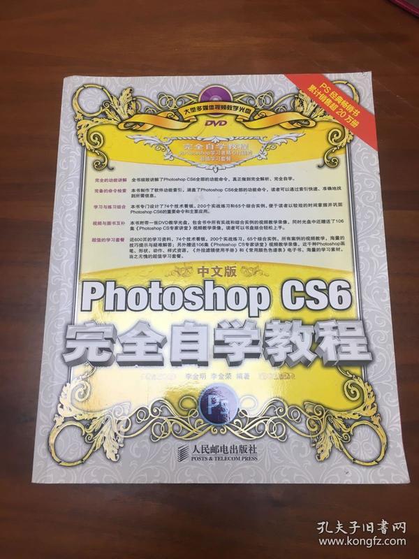 中文版Photoshop CS6完全自学教程