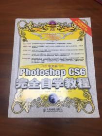 中文版Photoshop CS6完全自学教程