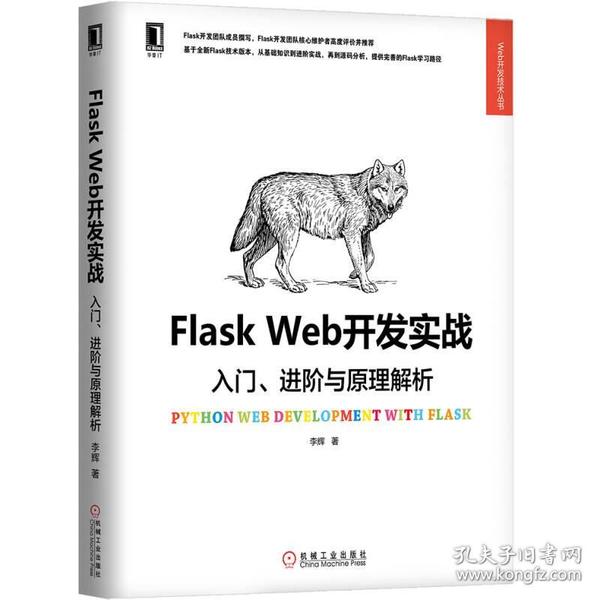 Flask Web开发实战：入门、进阶与原理解析