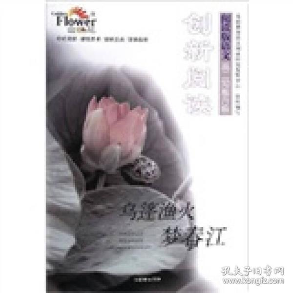 创新阅读(阅读版语文高3综合闯关)  朝华出版社 2006年01月01日 9787505414167