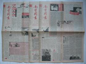 《南方周末》南方日报增刊，第202-204期，连续三期。方舒、刘冬，同入“清宫”