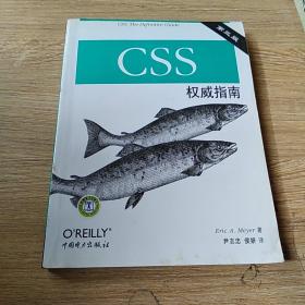 CSS权威指南（第三版）