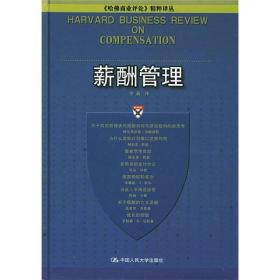 薪酬管理