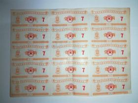 云南票证，1972年昆明市商业局食品公司革命委员会，肉票1两15枚版票，