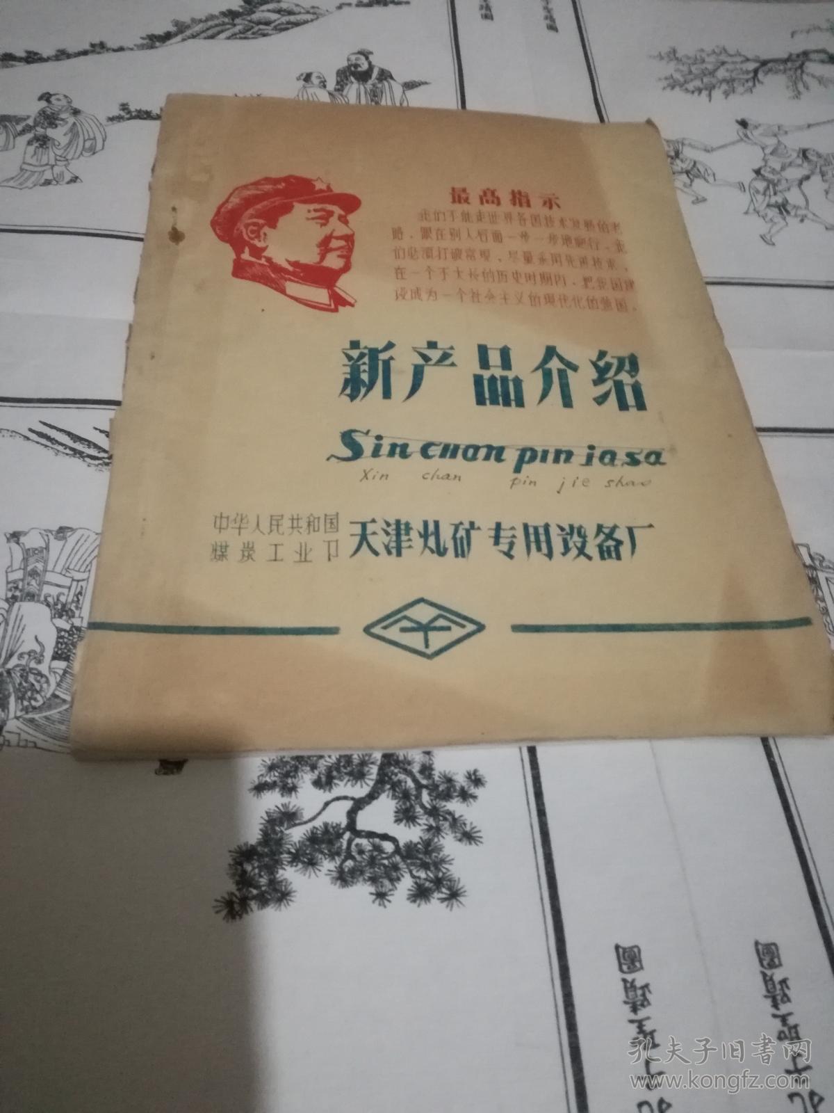 新产品介绍