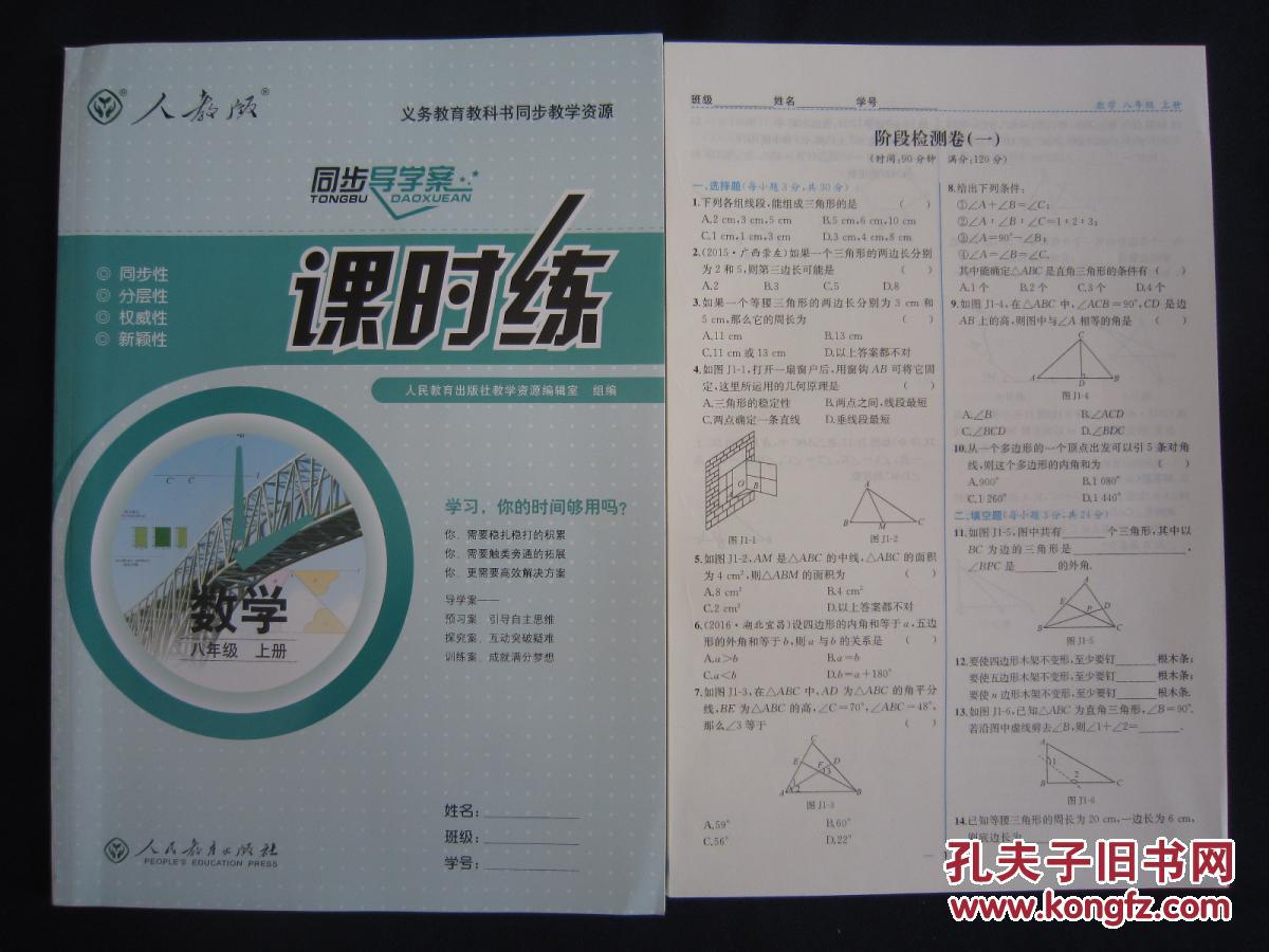 课时练数学八年级上册 人教版同步导学案课时练数学8年级上册