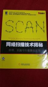 网络扫描技术揭秘：原理、实践与扫描器的实现