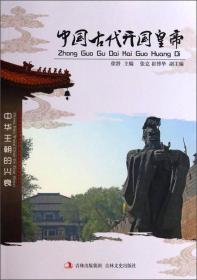 中国古代开国皇帝