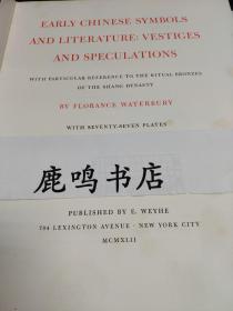 【包邮】《商代青铜器造型与纹饰考》1942年初版 限量250部 整版图77幅 EARLY CHINESE SYMBOLS AND LITERATURE 编号：81