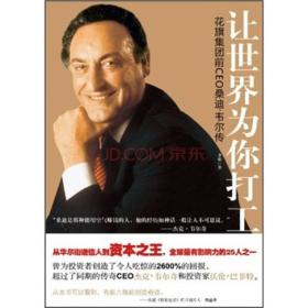 让世界为你打工