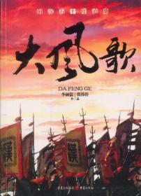 大风歌--前汉五十年沧桑